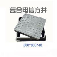 复合树脂盖板电信雨水井盖污水井 (3个起发) 定制 800*800*40灰色(BY)