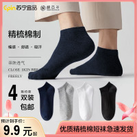 苏宁宜品[四双装]棉质袜子男防臭吸汗新疆棉透气短筒袜纯色无骨低帮薄款短袜潮袜