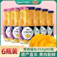 欢乐家糖水黄桃罐头252g*6罐 玻璃瓶装 新鲜黄桃水果罐头 休闲零食 方便速食 正品整箱