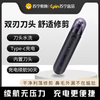 苏宁宜品电动鼻毛修剪器加刀头款