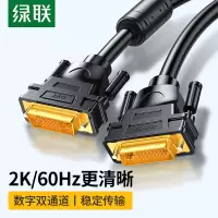 绿联 DVI连接线 DVI24+1信号转换线 DVI-D公对公双通道数字高清线 1.5米 11606
