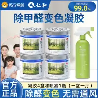仁和除甲醛凝胶喷雾清除剂新房用去除喷雾强力型去异味凝胶家具油漆神器车用915