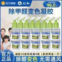 仁和除甲醛凝胶喷雾清除剂新房用去除喷雾强力型去异味凝胶家具油漆神器车用915