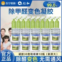 仁和除甲醛凝胶喷雾清除剂新房用去除喷雾强力型去异味凝胶家具油漆神器车用915