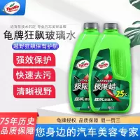 龟牌极限蜡狂飙玻璃水-25度通用越野融雪野外越野专用雨刮水清理2L 2瓶装