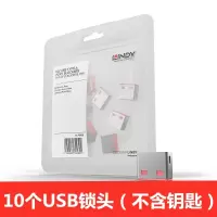 德国LINDY USB端口锁锁头包(10个锁头不含钥匙)红色 型号40460