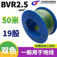 穿山牌桂林国际电线BVR2.5 50米/卷 19股 单位:卷