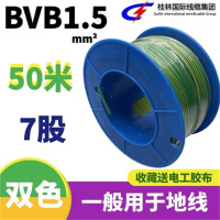 穿山牌桂林国际电线BVB1.5 50米/卷 7股 单位:卷