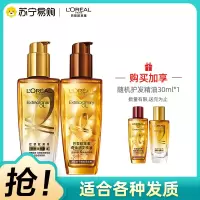 欧莱雅(L''OREAL)奇焕润发精油小金瓶 100mL+小棕瓶双瓶套装护发精油赠30ml随机护发精油