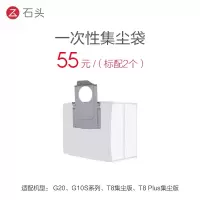 石头 集尘桩一次性尘袋-适用g20/g10s pure/g10s