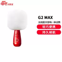 唱吧K歌宝小巨蛋麦克风G2 MAX绯红色 手机蓝牙无线话筒音响一体麦克风 唱吧全民K歌手机唱歌话筒露营K歌神器
