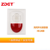 ZDET 海湾声光警报器 GST-HX-240B 火灾声光报警器(套)