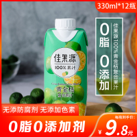 佳果源青金桔复合果汁0脂0添加剂健康饮料330ml*12瓶整箱装
