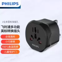 飞利浦全球通用旅行插座/英标转换插头/插座转换器/适用于英国新加坡中国香港迪拜马尔代夫SPS1002B