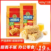 徐福记沙琪玛469g*2袋 香酥鸡蛋味早餐传统糕点 饼干