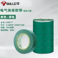 公牛(BULL)电气胶布PVC电工绝缘胶带 阻燃耐高温耐电压无铅 绿色18米 5只装