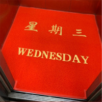 SUXINGAUTO 电梯地垫(红色 按要求定制)