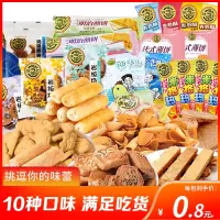 徐福记饼干零食大礼包休闲食品混合味好吃网红小吃散装