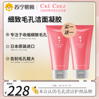 日本进口珂莱诗细致收缩毛孔洁面凝胶泡沫清洁洗面奶控油洁面乳女