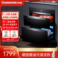 长虹(CHANGHONG) ZTD110-B625消毒柜厨房家用嵌入式厨房碗柜碗筷消毒烘干