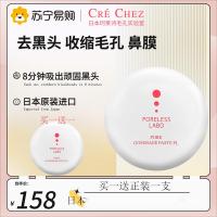 日本珂莱诗鼻部去黑头收缩毛孔粉刺清洁泥膜深层清洁细致毛孔鼻贴