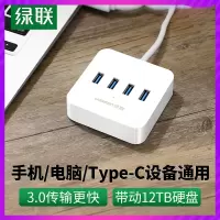绿联(Ugreen) USB3.0 4口分线器 1.5M+5V1A适配器