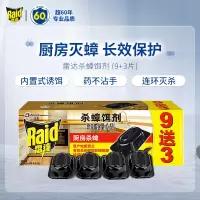 雷达(Raid)杀蟑饵剂有效杀蟑家用除蟑螂药贴灭蟑杀虫剂全窝端蟑螂屋蟑螂小强克星无毒厨房蟑螂胶饵 杀蟑饵剂 12片