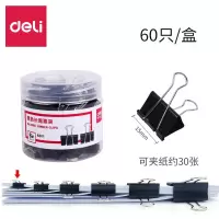 得力黑色长尾夹15mm(60只/筒)8566