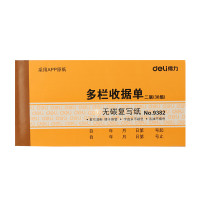 得力9382二联多栏收据(黄)87*175mm(本)10本/包