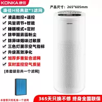 康佳Jh79空气净化器*1滤网