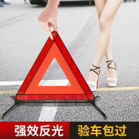 国标 反光型 停车安全三角警示牌故障三脚架标志 1个