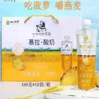 小西牛 慕拉酸奶凤梨燕麦160g*10袋