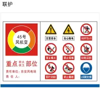 联护电力 安全标识牌 警示牌 亚克力塔底控制柜 变流器柜120*50
