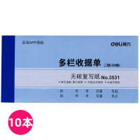 得力(deli)3531二联多栏收据单(10本/包)