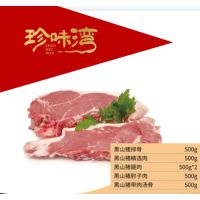 珍味湾(ZHENWEIWAN) 黑猪肉新鲜猪腿肉里脊肉套餐共2000克