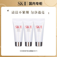 [上海专供]SK-II舒透护肤洁面霜20g*3支中样保湿清洁温和泡沫洁面乳