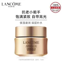 [上海专供]Lancome/兰蔻菁纯面霜(滋润)15ml 轻盈滋润饱满紧致肌肤 抗老贵妇面霜