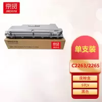 京贤C2263/2265废粉盒(5代V)适用施乐DocuCentre-V C2263 C2265复印机粉盒一支