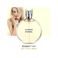 [专柜正品]香奈儿(CHANEL) 邂逅女士淡香水 黄邂逅EDT50ML清香持久