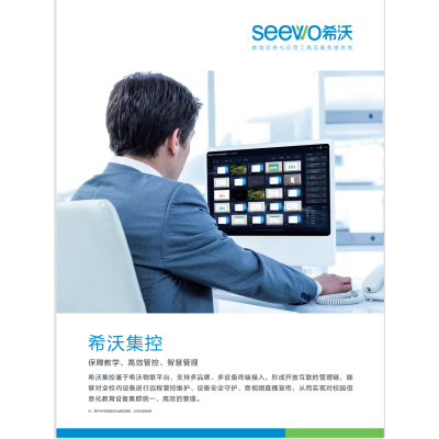 智慧触控教学一体机配套集控管理软件(永久使用)-商用显示器
