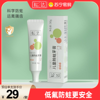 松达儿童益生菌牙膏含氟3-6-12岁以上低氟宝宝防蛀牙龋齿换牙期草莓味