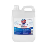 净佰俐 75%酒精消毒液2.5L 酒精喷雾液体 免洗手乙醇消毒液车间杀菌