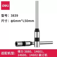 得力(deli)3839 财务装订机冲头 刀头 1支