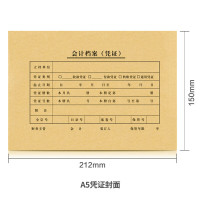 亚信 会计凭证A5 封皮封面 212*150mm 50张 25套/包