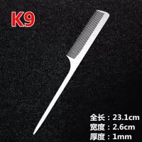 不锈钢剪发梳美发钢梳子超薄 K9 1把