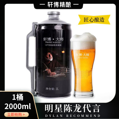 轩博 轩博·大师1L*8桶明星代言德系工艺精酿原浆啤酒小麦啤白啤鲜熟啤扎啤生匠心酿造