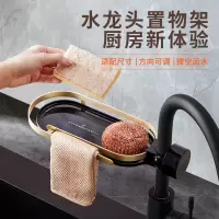 JEKO&JEKO 水龙头厨房置物架家用海绵擦钢丝球沥水架可旋转收纳层架水槽洗碗水池收纳篮厨房