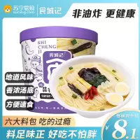 食城记小面速食方便面非油炸泡面桶装整箱蒜香豚骨面6桶