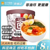 食城记小面速食方便面非油炸泡面桶装整箱私房牛肉面6桶