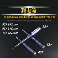 电工专用验电笔测电笔一盒 12个/盒 63#145mm